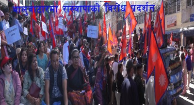  रास्वपाको बालुवाटारमा विरोध सभा, प्रहरीको हस्तक्षेप (भिडियोसहित) 